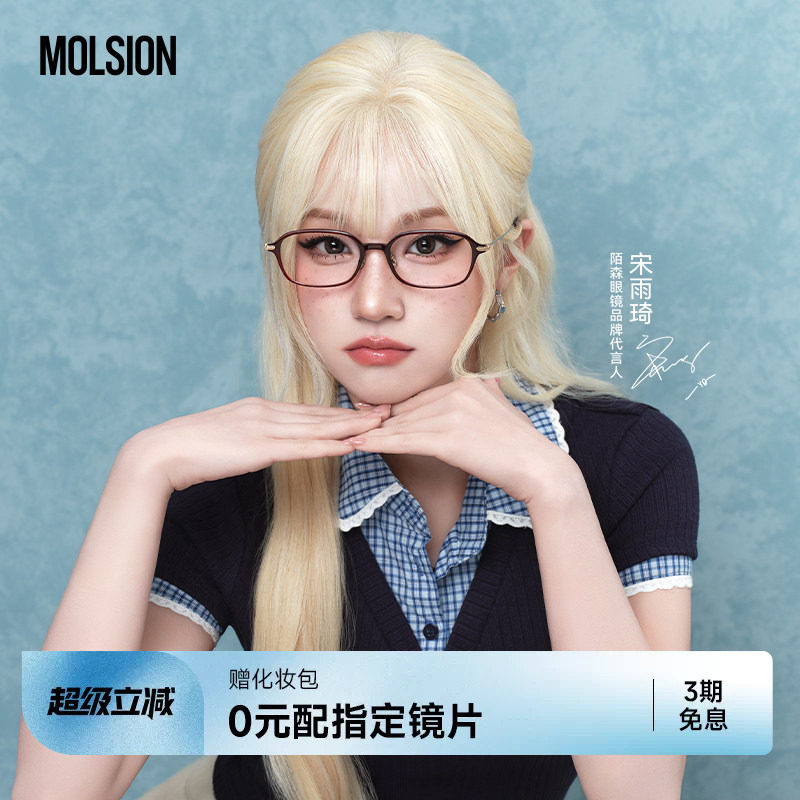 陌森近视眼镜框MJ5193