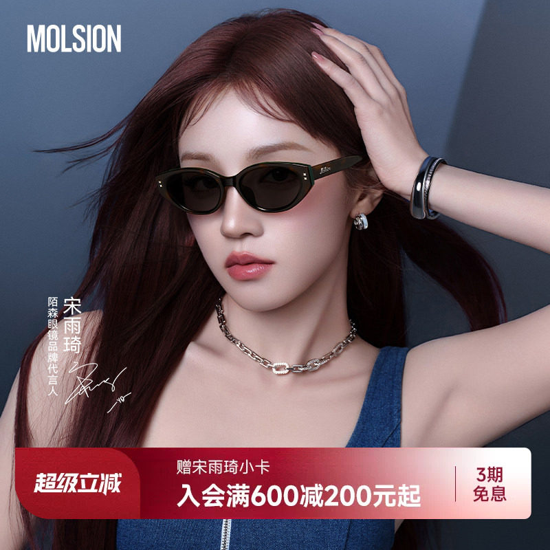 【宋雨琦同款】陌森墨镜26新品糖果镜猫眼防晒防偏光太阳镜MS3150