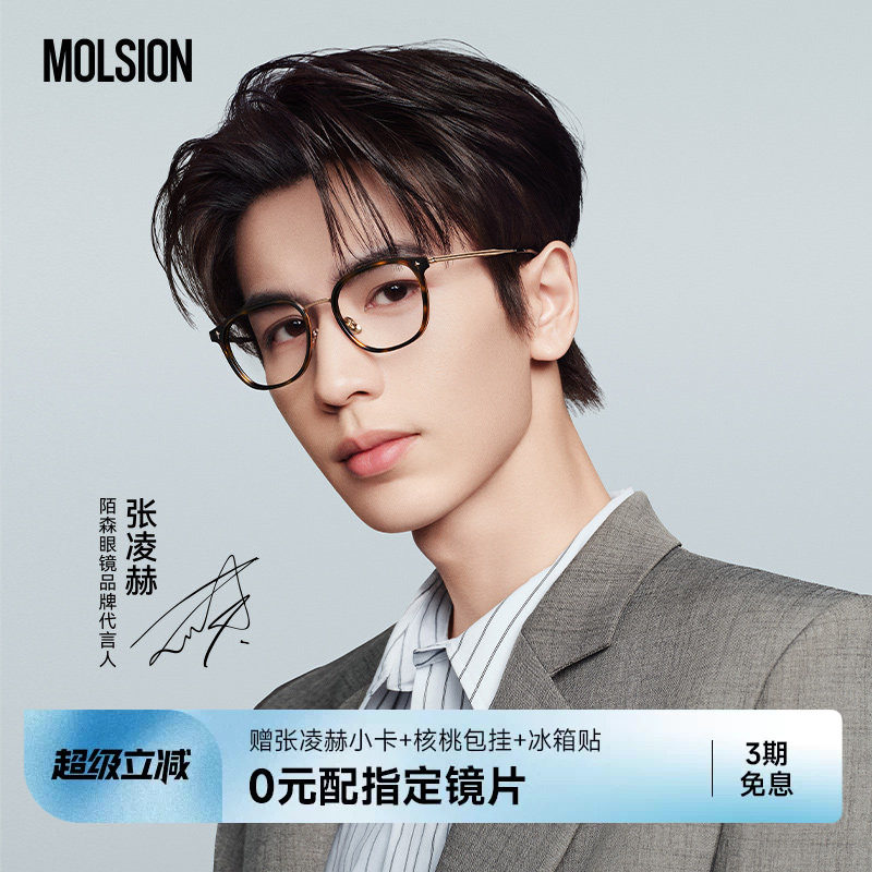 【张凌赫同款】陌森优等生眼镜框近视可配度数防蓝光镜架MA6055