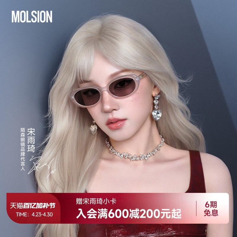 【宋雨琦同款】陌森蛋仔镜女款新品墨镜防晒紫外线太阳镜MM3010