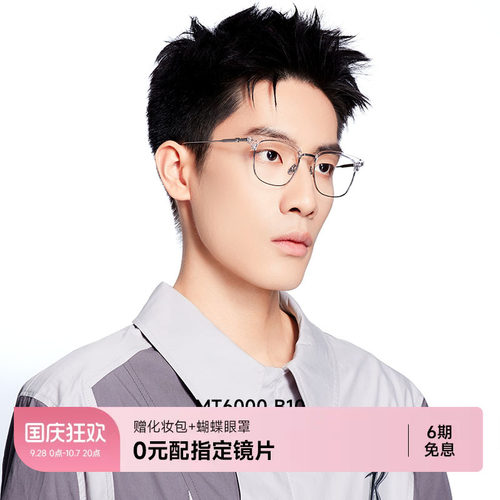 陌森钛腿斯文半框眼镜