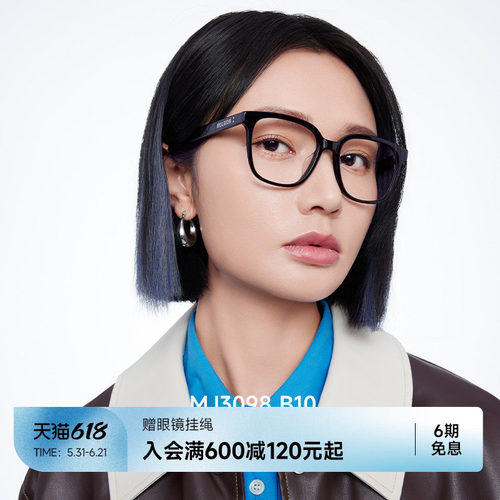 陌森素颜神器光学眼镜框