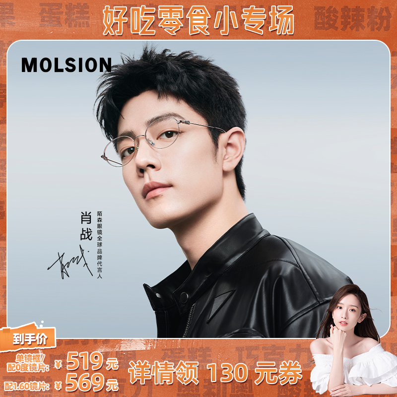 【晁然推荐】陌森时尚百搭近视眼镜光学镜MA7036