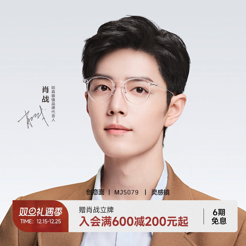 陌森透明小圆框钛腿近视镜