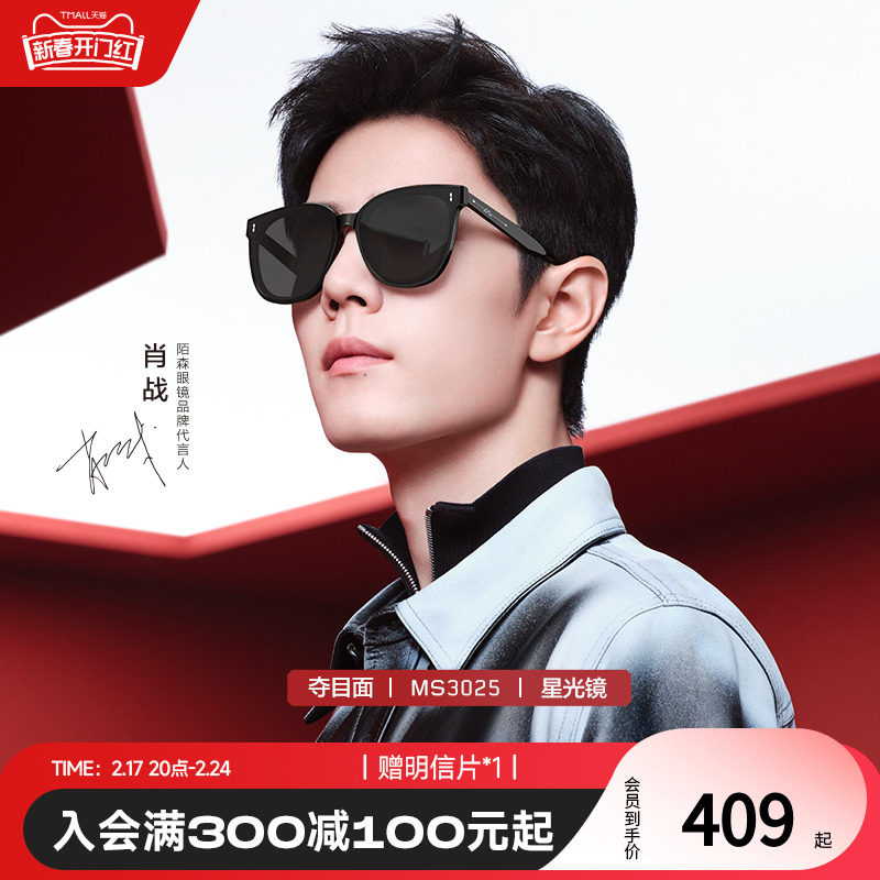 【星光镜】陌森眼镜肖战同款太阳镜女近视偏光墨镜男士开车MS3025