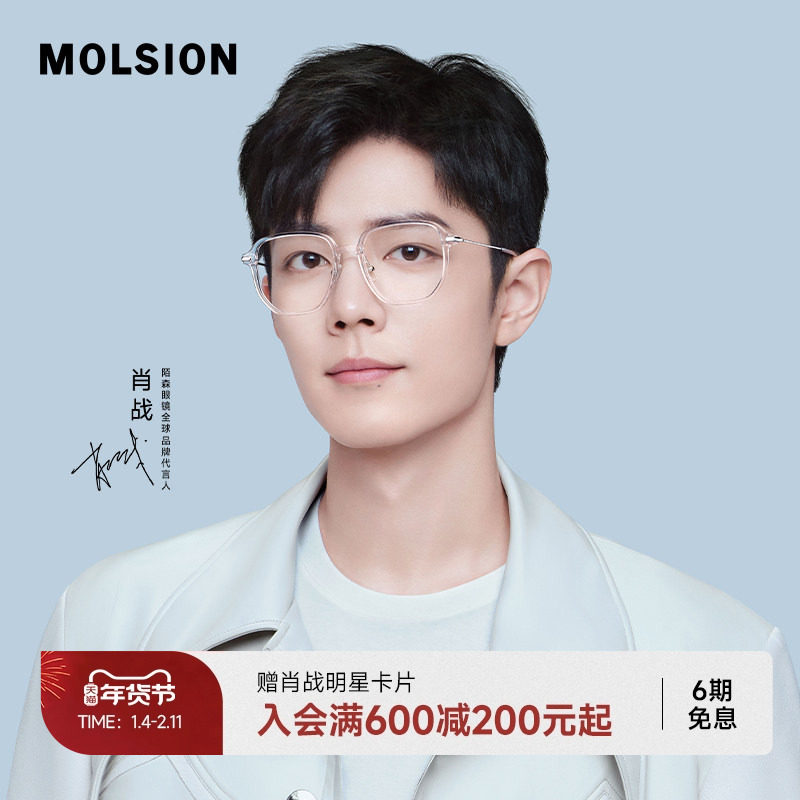 【素颜镜】陌森眼镜框肖战同款近视度数可配透明女超轻镜架MJ5078