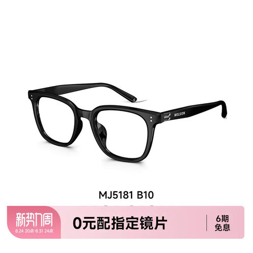 陌森近视眼镜框MJ5181