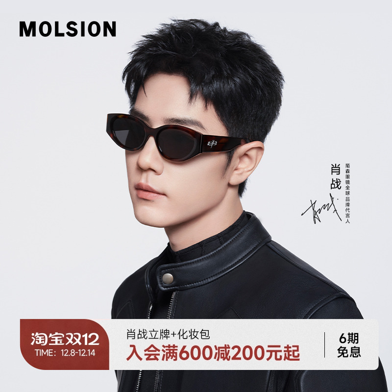 【四周年纪念款】陌森糖果镜2025新品肖战同款防晒偏光墨镜MS3123