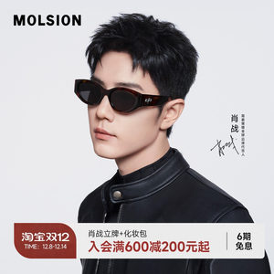【四周年纪念款】陌森糖果镜2025新品肖战同款防晒偏光墨镜MS3123