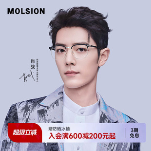 陌森半框眼镜肖战同款 斯文男士 近视可配度数女MJ6176 菁英镜