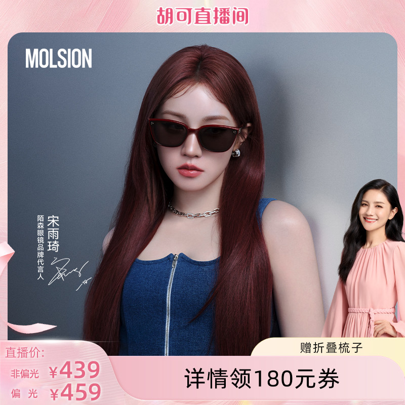 【胡可推荐】陌森墨镜防晒防紫外线偏光太阳镜男女MS3133