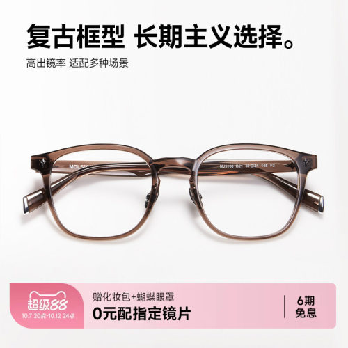 陌森眼镜框舒适不夹脸光学镜