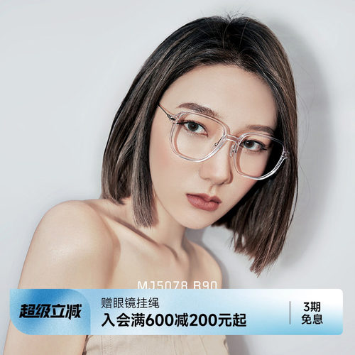 【素颜镜】陌森大框显瘦眼镜