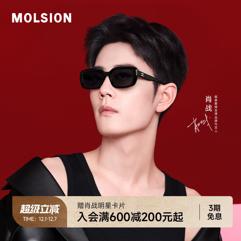 陌森太阳镜肖战同款小方框墨镜