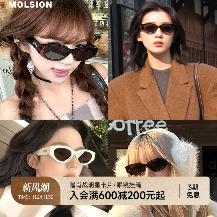 【肖战同款】陌森眼镜玳瑁椭圆猫眼墨镜女款新品太阳镜男MS3123