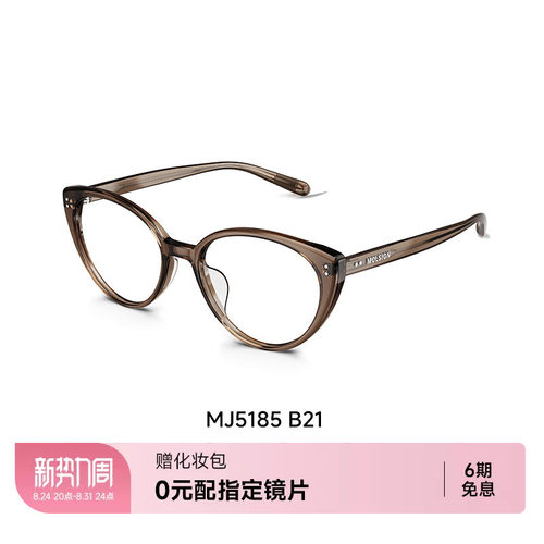 陌森近视眼镜框MJ5185