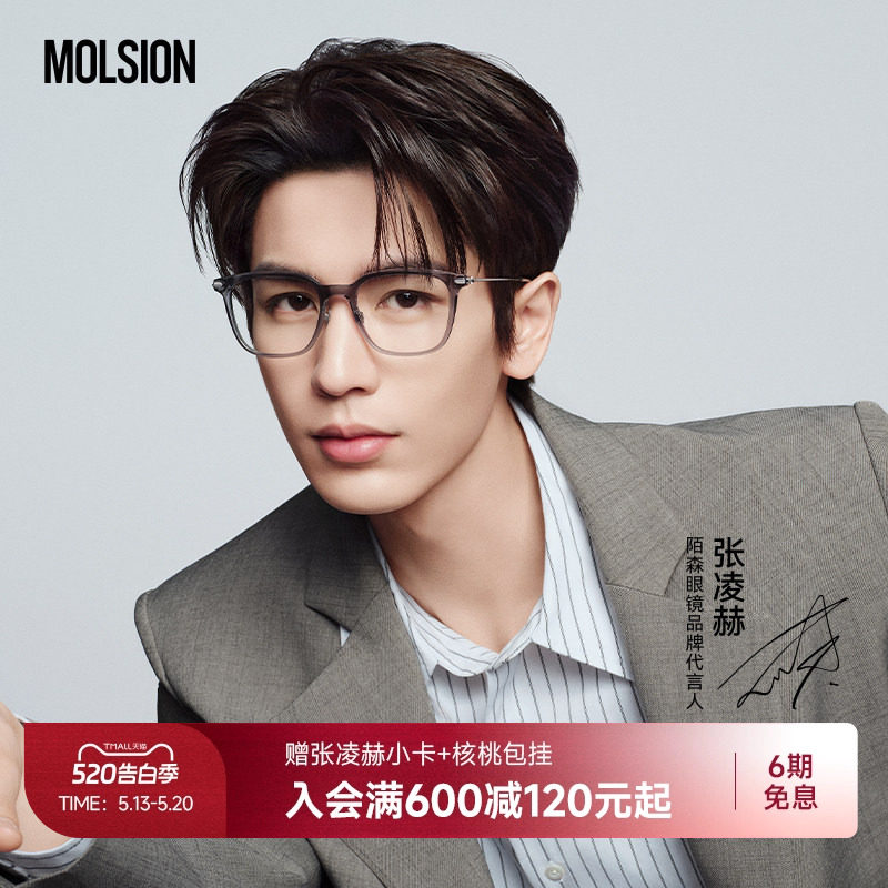张凌赫同款520礼物陌森优等生近视眼镜男女可配度数光学镜MJ5177