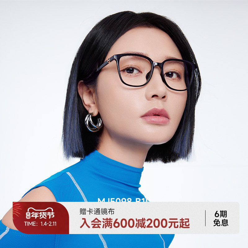 陌森眼镜框男女款近视可配度数防蓝光素颜黑框轻质TR镜片架MJ5098,ZIPPO/瑞士军刀/眼镜,定制成品光学镜,淘宝优惠券,粉丝福利购,淘宝优惠卷