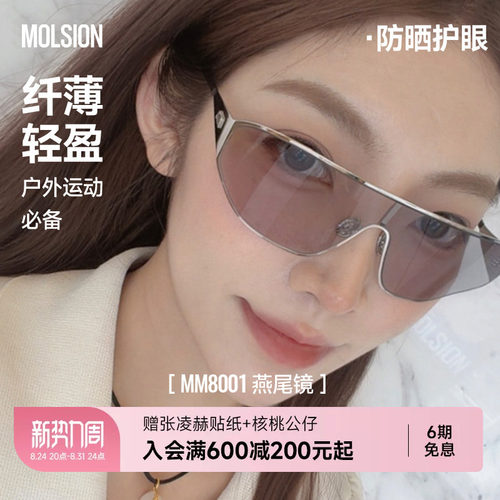 张凌赫同款陌森燕尾镜MM8001