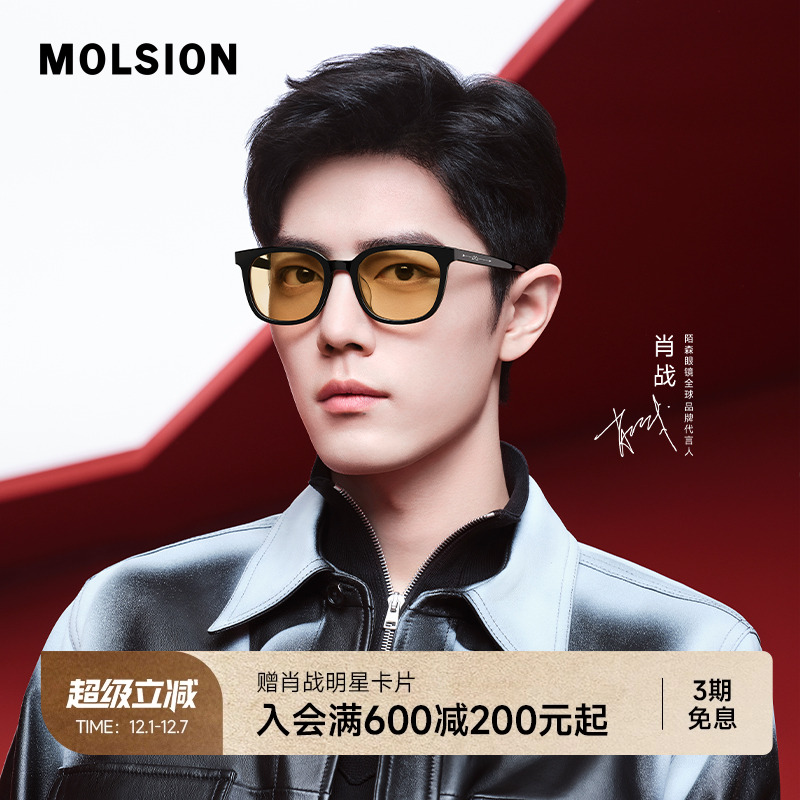 陌森眼镜肖战同款茶色太阳镜