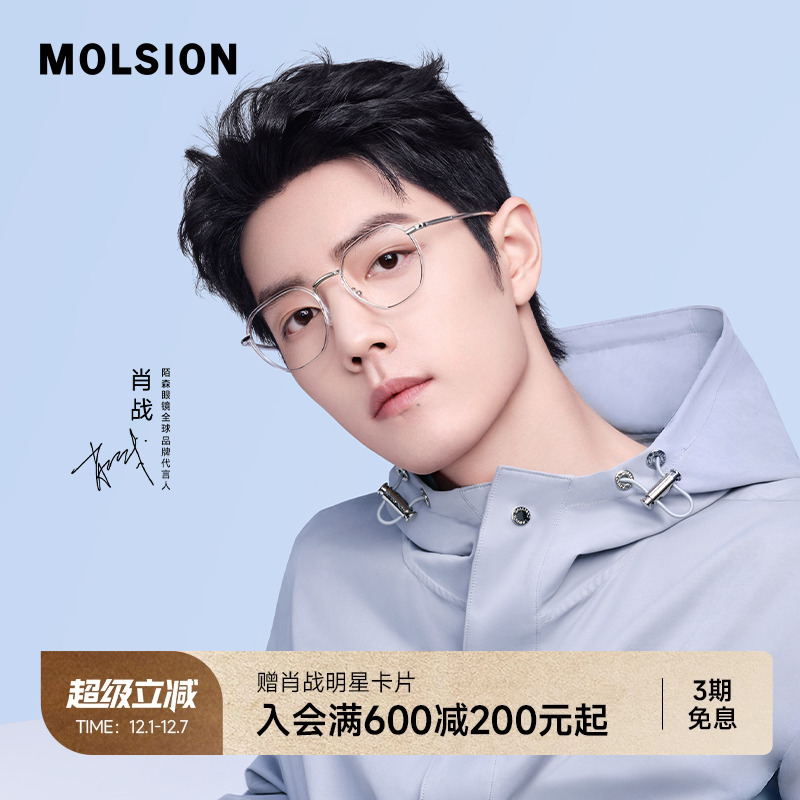 【活力镜】陌森防蓝光近视镜