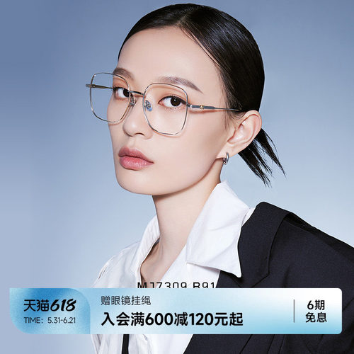 陌森X双生系列显瘦大框眼镜