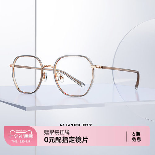 陌森超轻防蓝光眼镜框
