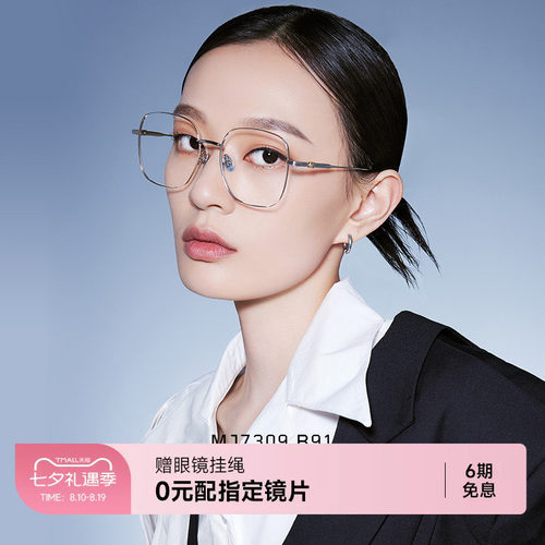 陌森X双生系列显瘦大框眼镜