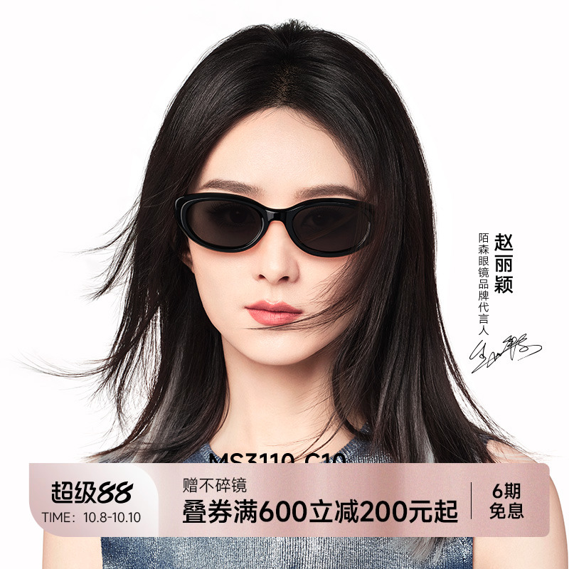 陌森眼镜赵丽颖同款墨镜女2025年新款椭圆框猫眼偏光太阳镜MS3110