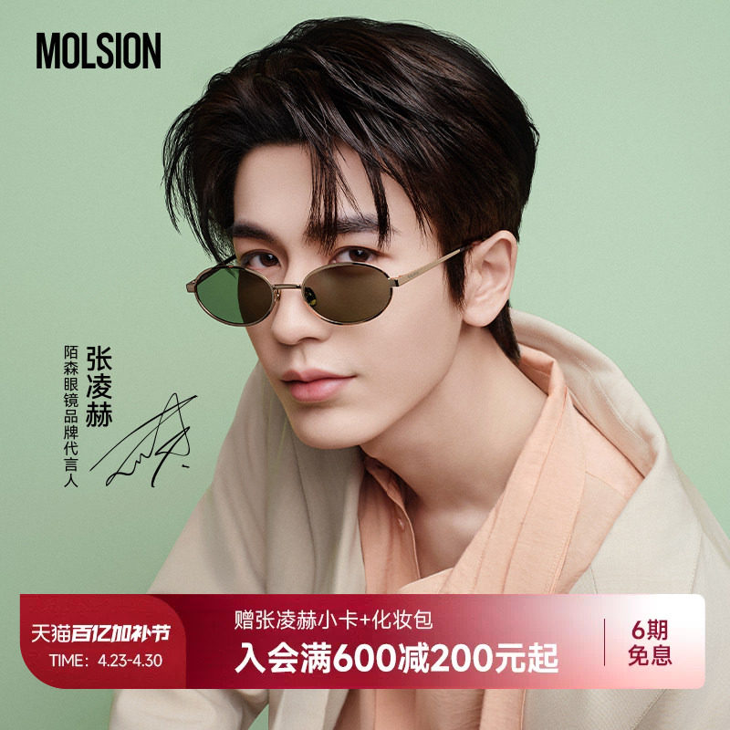 【张凌赫同款】陌森月光镜26新品墨镜防晒防紫外线太阳镜MS7172