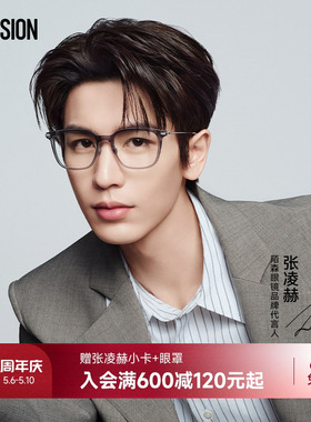 张凌赫同款520礼物陌森优等生近视眼镜男女可配度数光学镜MJ5177