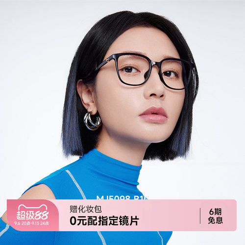 陌森轻质素颜显白近视镜