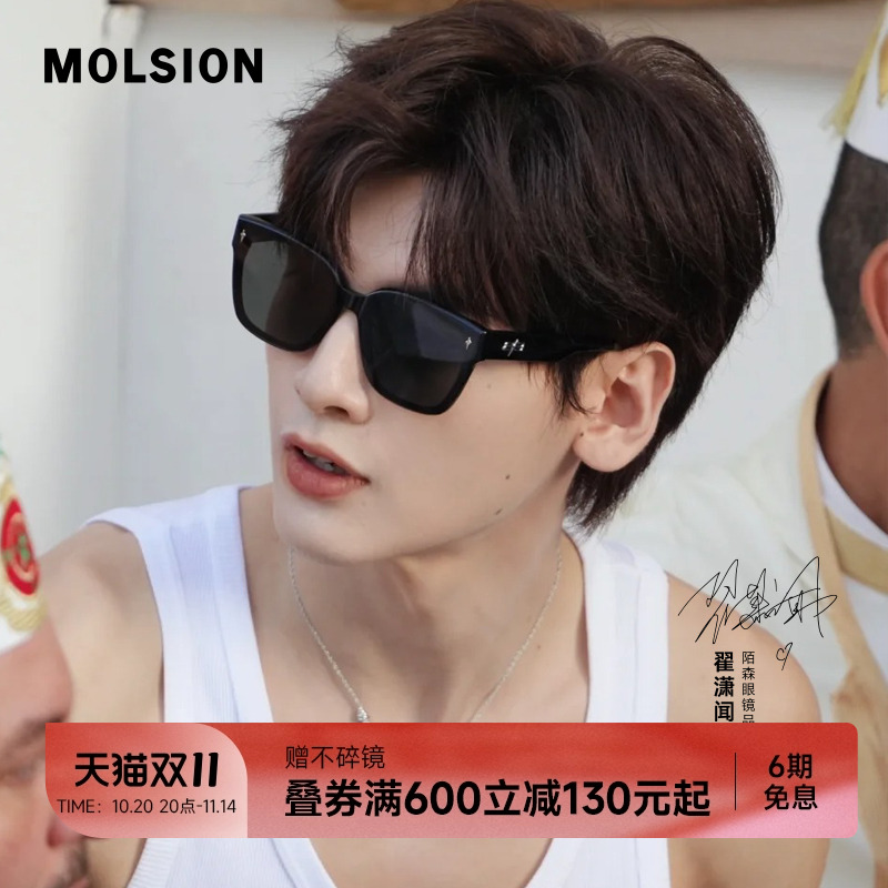 陌森眼镜太阳镜新款温润质感板材