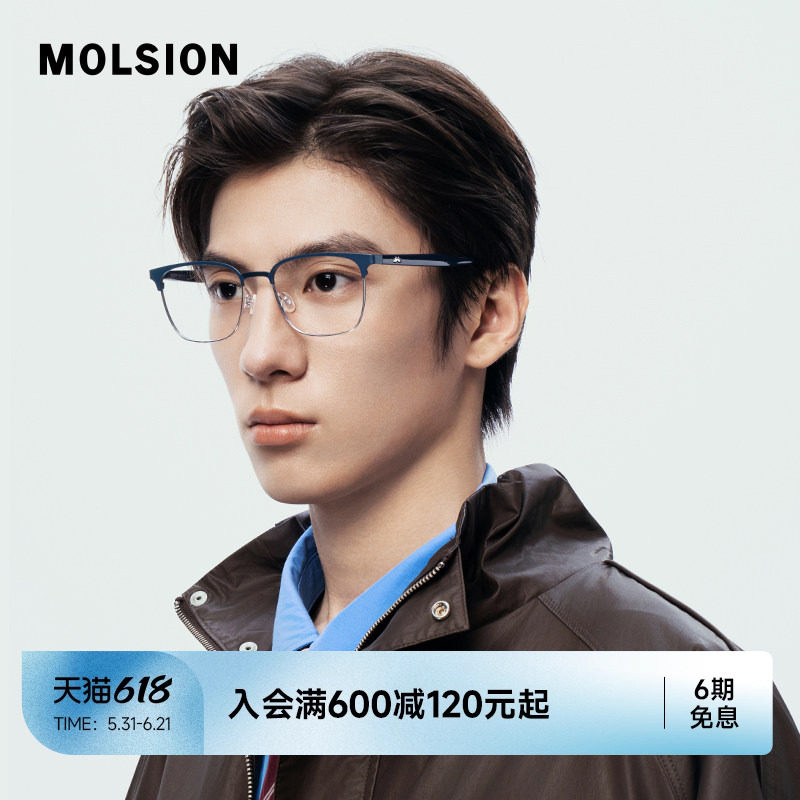 陌森商务眉线框轻盈钛架