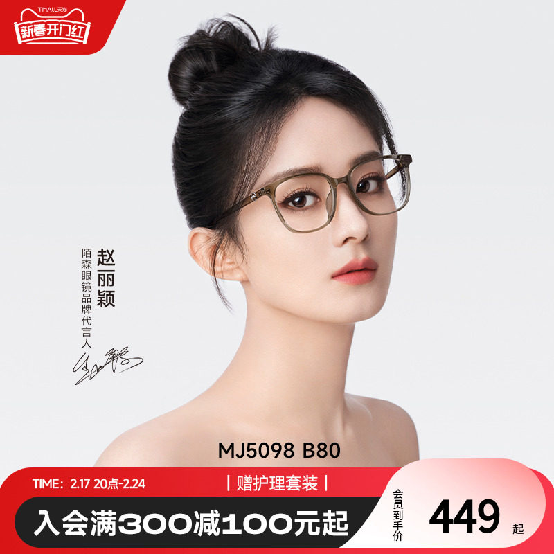 陌森眼镜框赵丽颖同款男女近视可配度数防蓝光轻质TR镜片架MJ5098