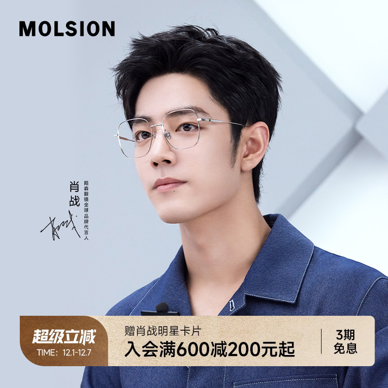 陌森X双生系列显瘦大框眼镜