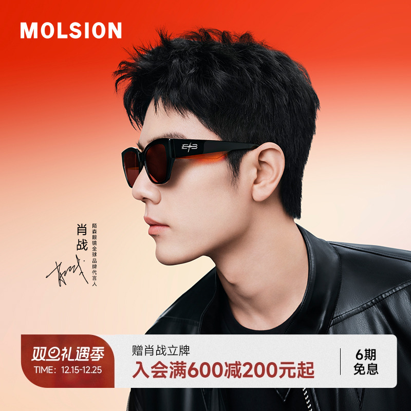 陌森太阳镜肖战同款防紫外线
