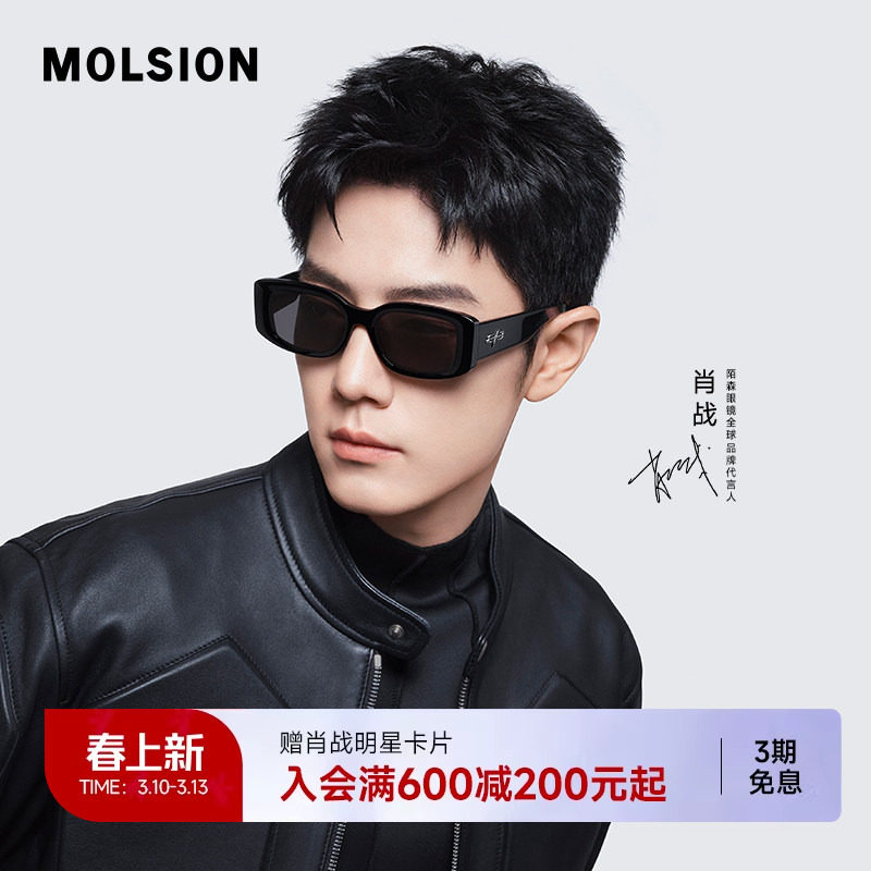 陌森眼镜高级感防晒防紫外线墨镜女款新品小方框太阳镜男MS3122