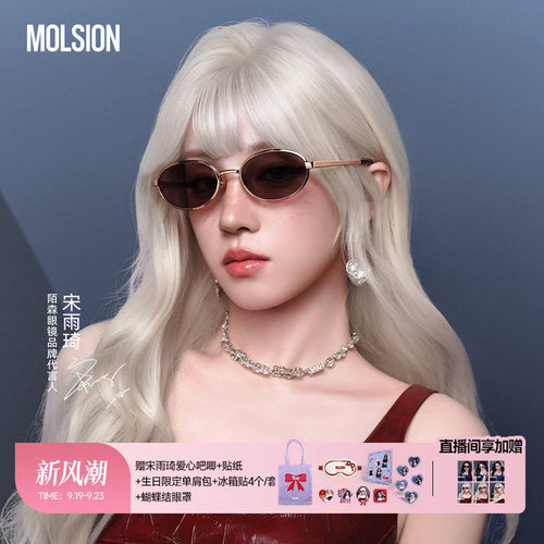 【宋雨琦同款】陌森月光镜26新品墨镜防晒紫外线复古太阳镜MS7172