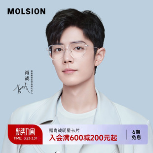 【素颜镜】陌森眼镜框肖战同款近视度数可配透明女超轻镜架MJ5078