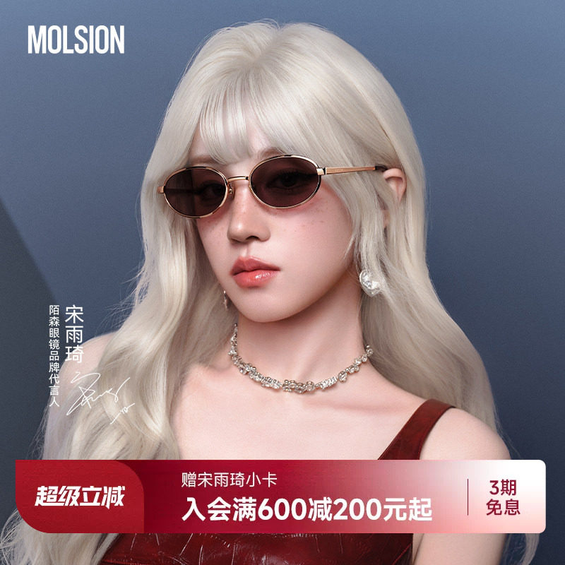 【宋雨琦同款】陌森月光镜26新品墨镜防晒紫外线复古太阳镜MS7172