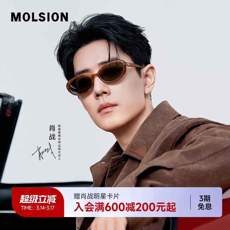 【肖战同款蛋仔镜】陌森新品偏光墨镜防晒紫外线椭圆太阳镜MM3010