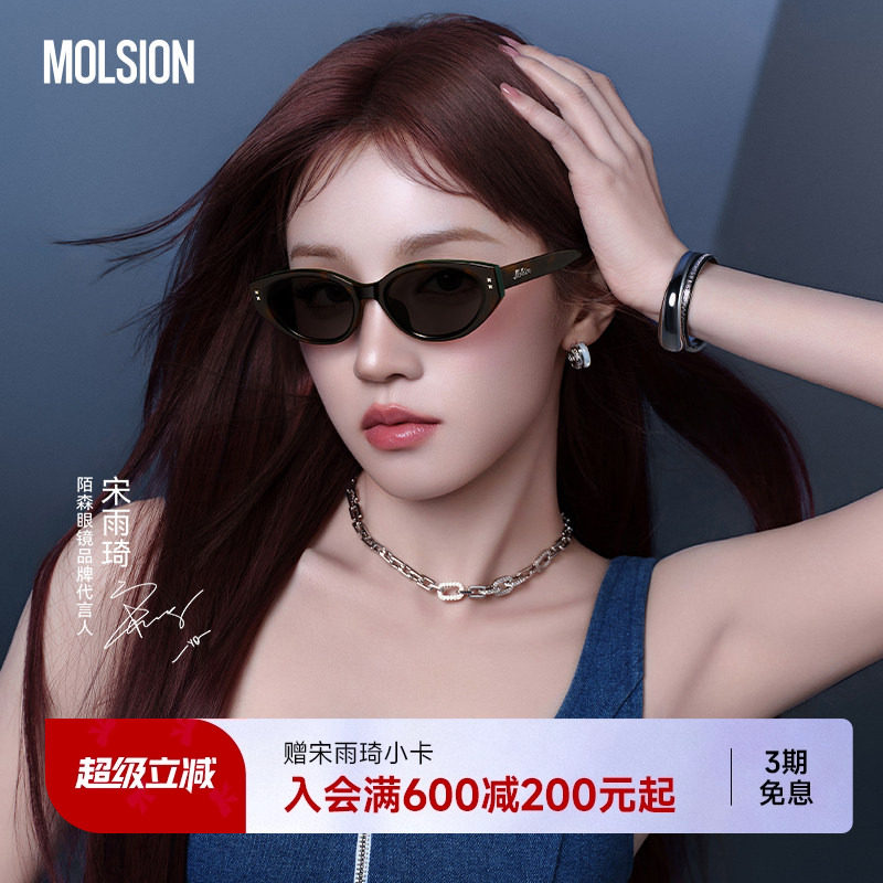 【宋雨琦同款】陌森女款墨镜新品糖果镜猫眼防晒偏光太阳镜MS315