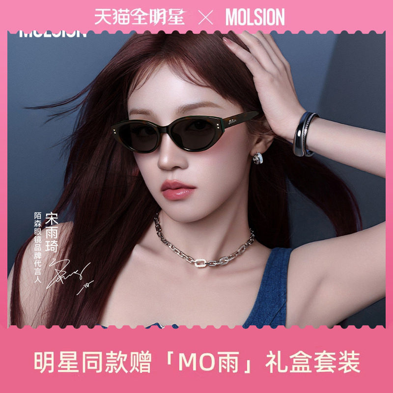 【宋雨琦同款】陌森墨镜26新品糖果镜猫眼防晒防偏光太阳镜MS3150