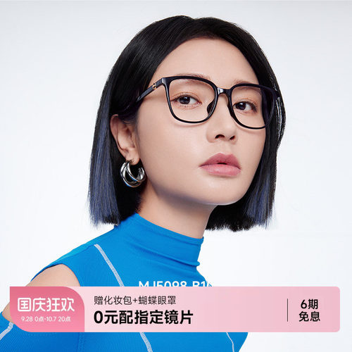 陌森轻质素颜显白近视镜