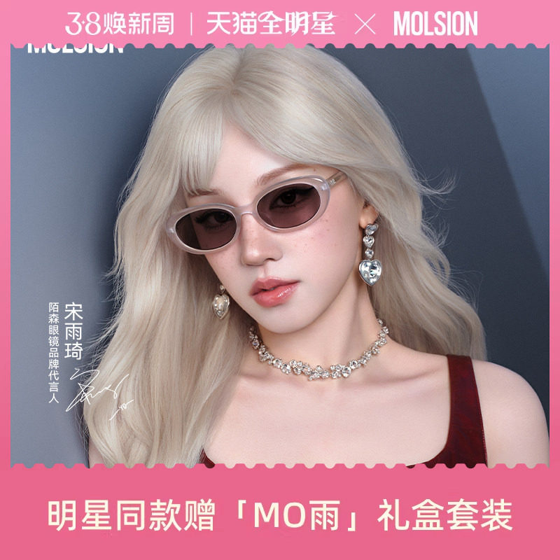 陌森眼镜近视太阳镜椭圆框防强光开车墨镜带度数男MM3010D