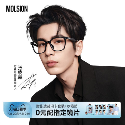 陌森近视眼镜框MJ5180