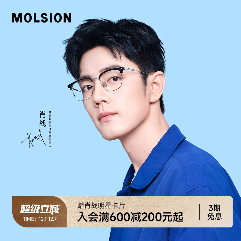 陌森钛腿斯文半框眼镜