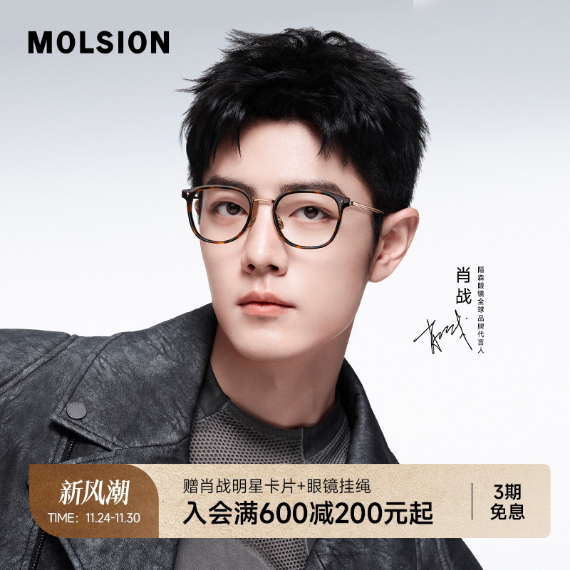 陌森大框显瘦轻质钛架