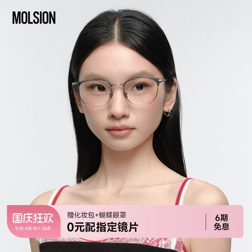 陌森眼镜斯文半框MA6087